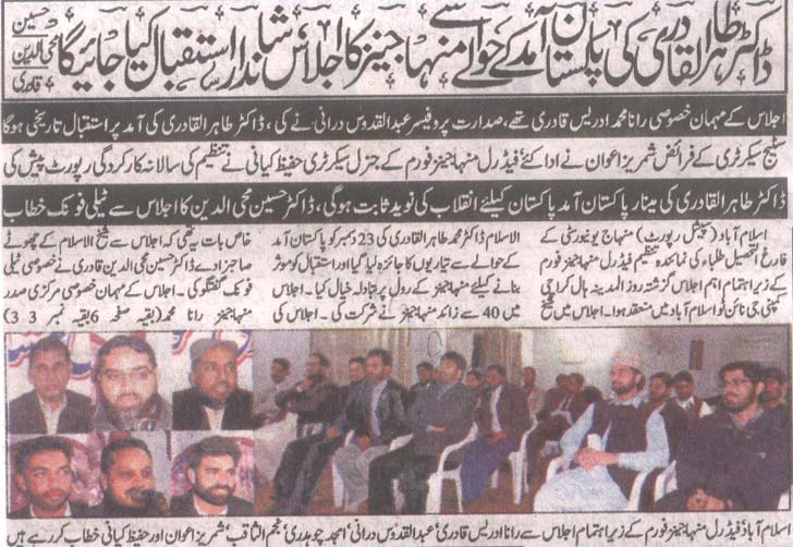 تحریک منہاج القرآن Pakistan Awami Tehreek  Print Media Coverage پرنٹ میڈیا کوریج Daily Sada.e.Chanar Last Page